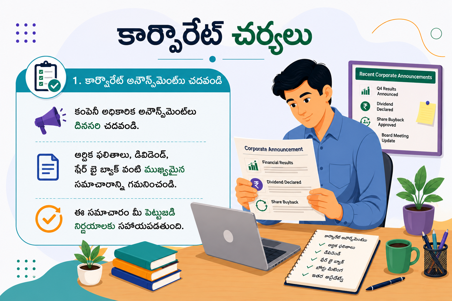 నేటికి కీలకమైన కార్పొరేట్ అప్‌డేట్‌లు మరియు ముఖ్యమైన మార్కెట్ స్థాయిలు